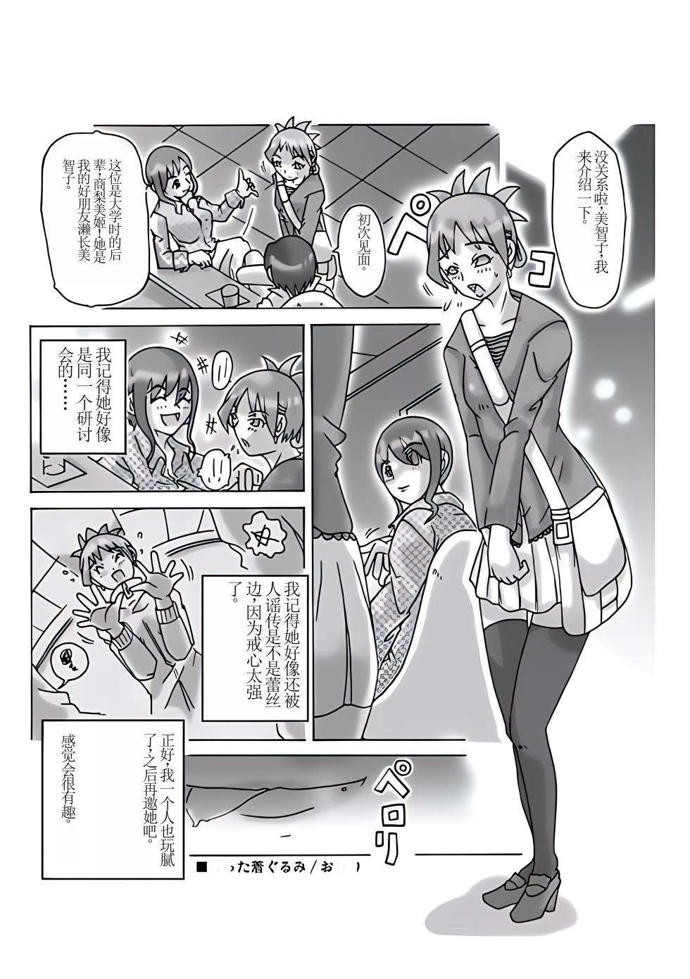 [ts-complex2nd (Asagiri)] Katta Kigurumi [Chinese] [个人机翻] - Page 39