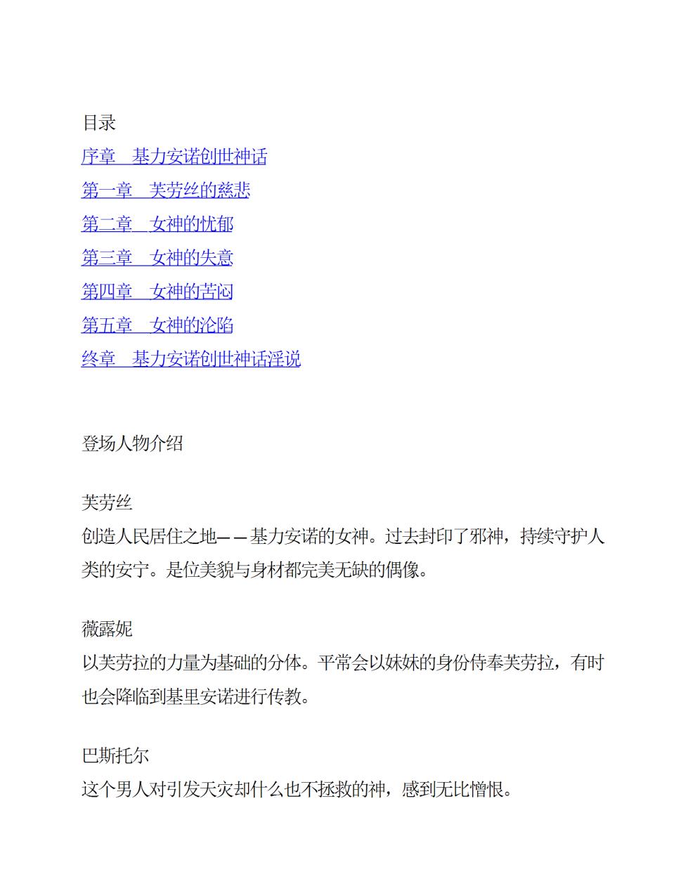 [Takaoka Chikara, Rindou] Megami Shiiku Inyoku Megami no Seiten [Chinese]  [AI翻译] - Page 4