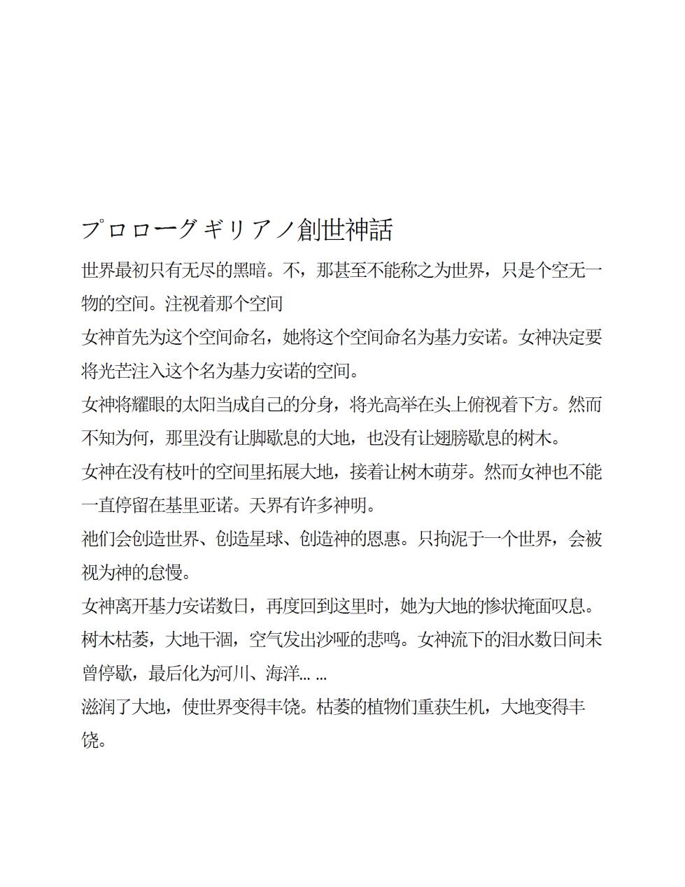 [Takaoka Chikara, Rindou] Megami Shiiku Inyoku Megami no Seiten [Chinese]  [AI翻译] - Page 5