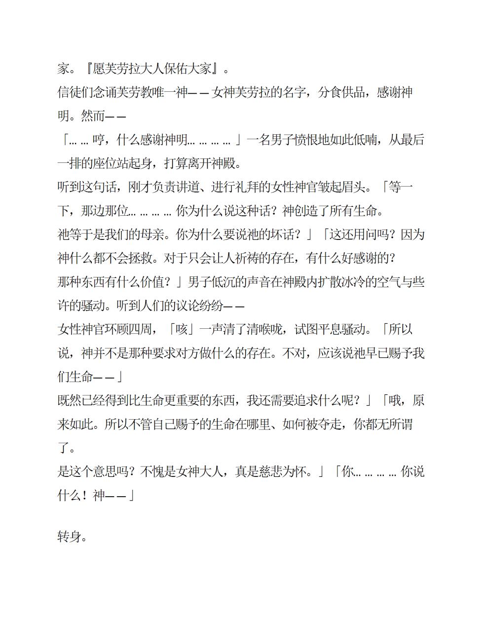 [Takaoka Chikara, Rindou] Megami Shiiku Inyoku Megami no Seiten [Chinese]  [AI翻译] - Page 7