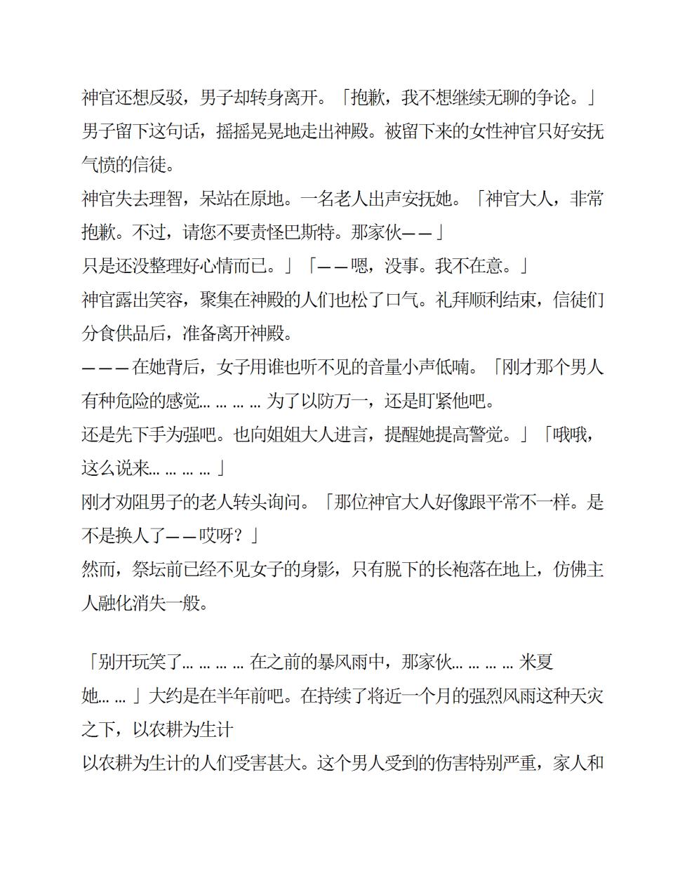 [Takaoka Chikara, Rindou] Megami Shiiku Inyoku Megami no Seiten [Chinese]  [AI翻译] - Page 8