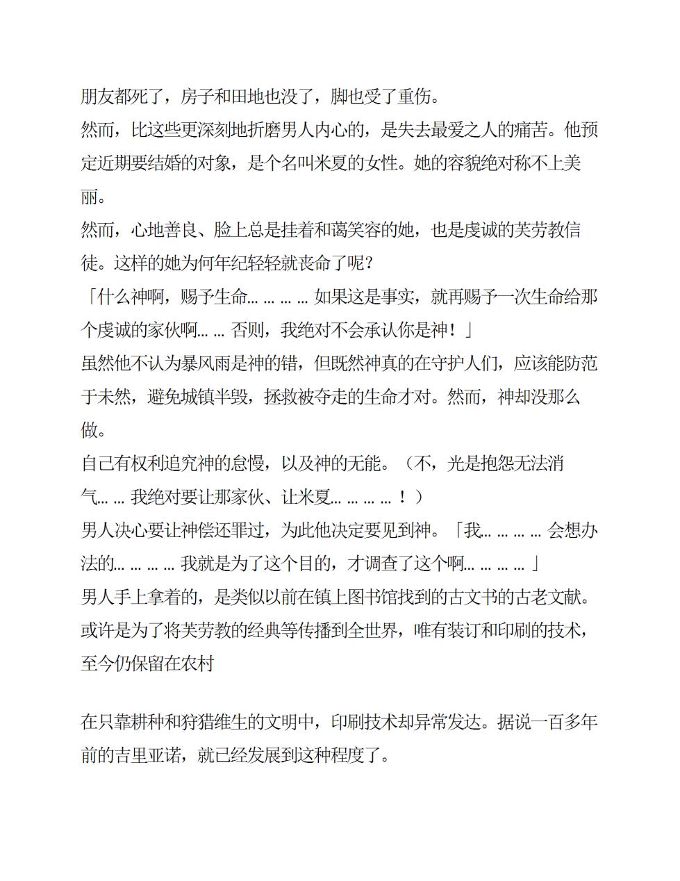 [Takaoka Chikara, Rindou] Megami Shiiku Inyoku Megami no Seiten [Chinese]  [AI翻译] - Page 9