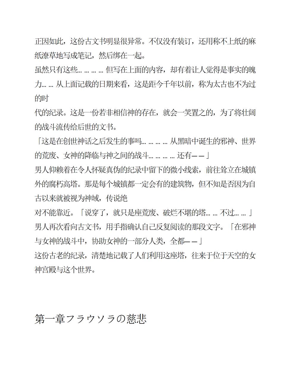 [Takaoka Chikara, Rindou] Megami Shiiku Inyoku Megami no Seiten [Chinese]  [AI翻译] - Page 10