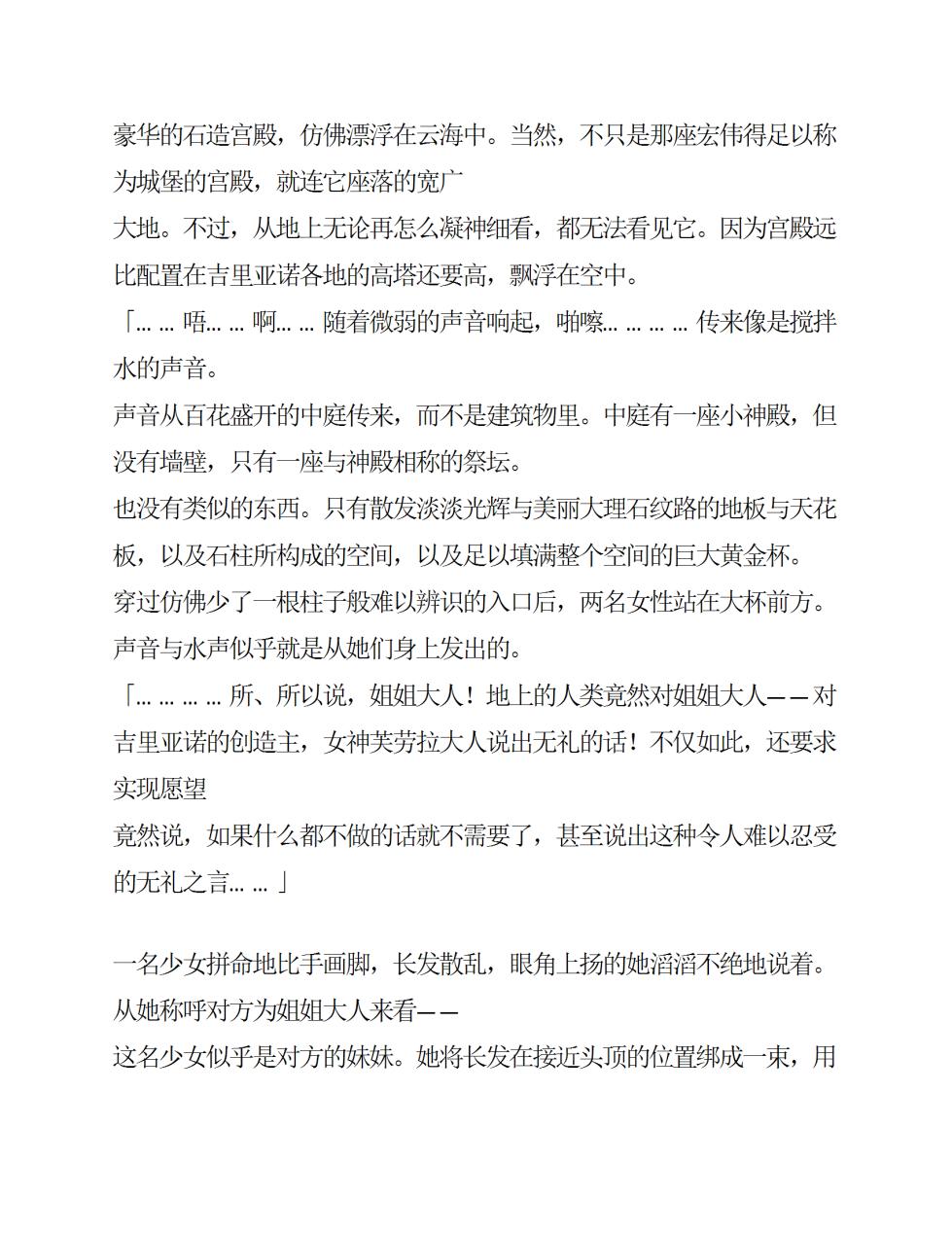 [Takaoka Chikara, Rindou] Megami Shiiku Inyoku Megami no Seiten [Chinese]  [AI翻译] - Page 11