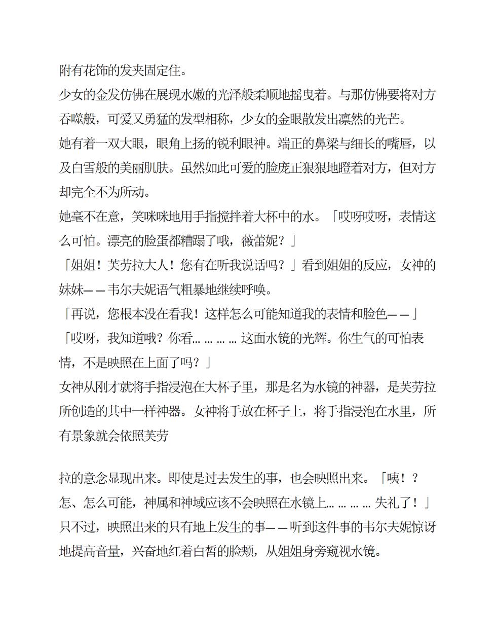 [Takaoka Chikara, Rindou] Megami Shiiku Inyoku Megami no Seiten [Chinese]  [AI翻译] - Page 12