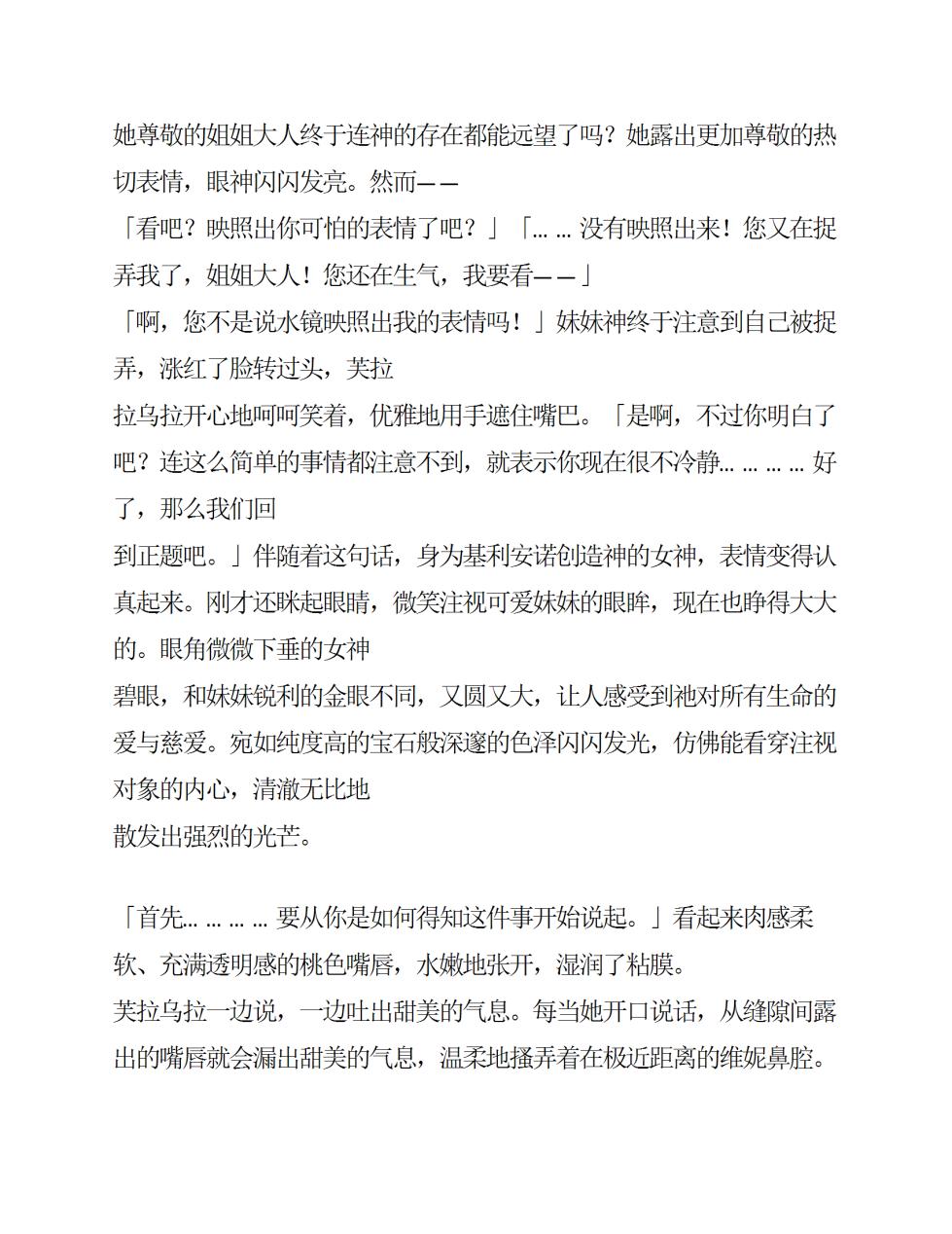 [Takaoka Chikara, Rindou] Megami Shiiku Inyoku Megami no Seiten [Chinese]  [AI翻译] - Page 13