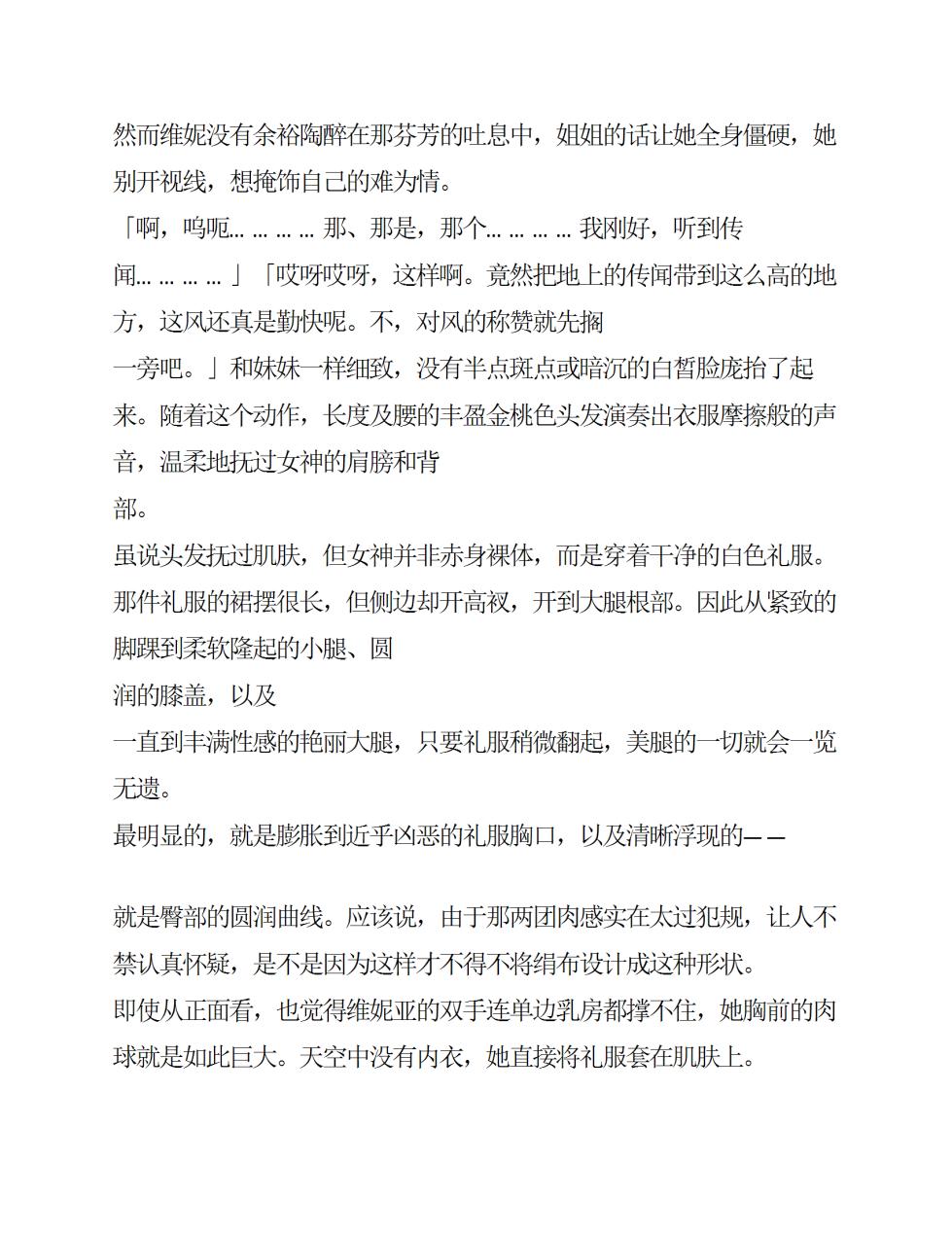 [Takaoka Chikara, Rindou] Megami Shiiku Inyoku Megami no Seiten [Chinese]  [AI翻译] - Page 14