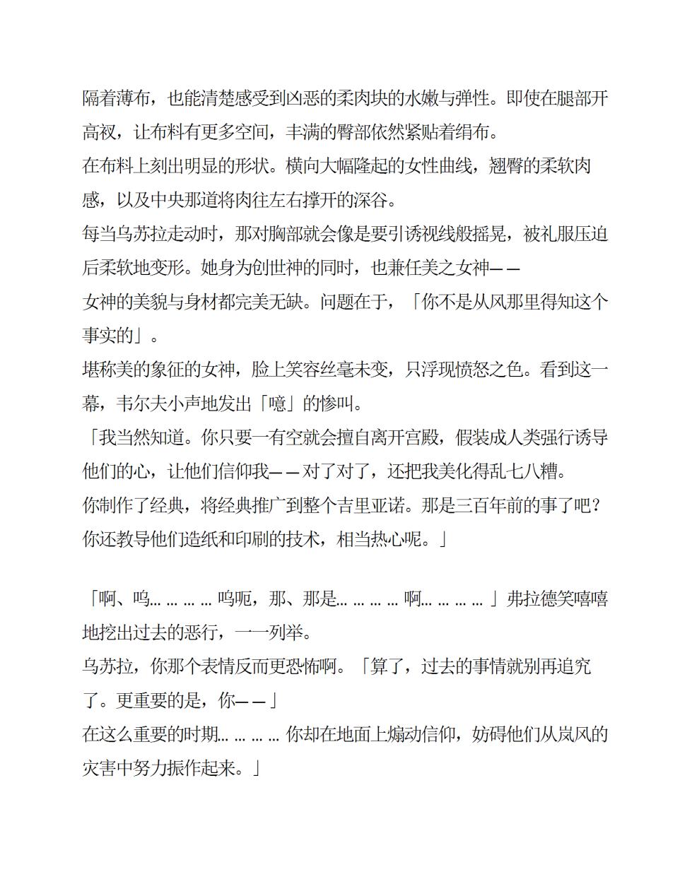 [Takaoka Chikara, Rindou] Megami Shiiku Inyoku Megami no Seiten [Chinese]  [AI翻译] - Page 15