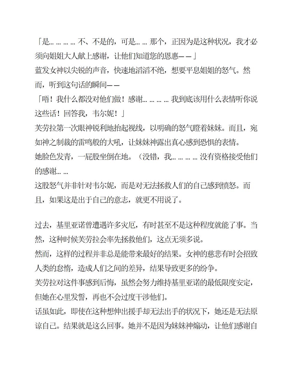 [Takaoka Chikara, Rindou] Megami Shiiku Inyoku Megami no Seiten [Chinese]  [AI翻译] - Page 16