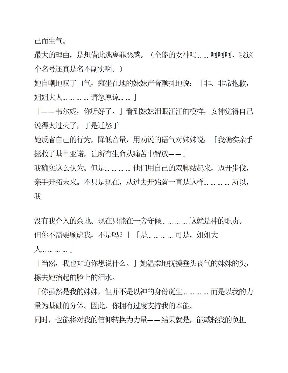 [Takaoka Chikara, Rindou] Megami Shiiku Inyoku Megami no Seiten [Chinese]  [AI翻译] - Page 17