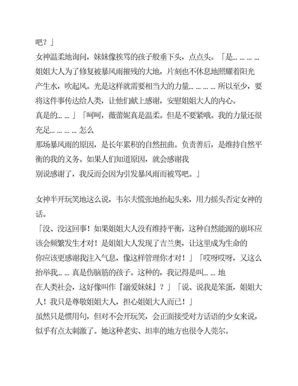 [Takaoka Chikara, Rindou] Megami Shiiku Inyoku Megami no Seiten [Chinese]  [AI翻译] - Page 18