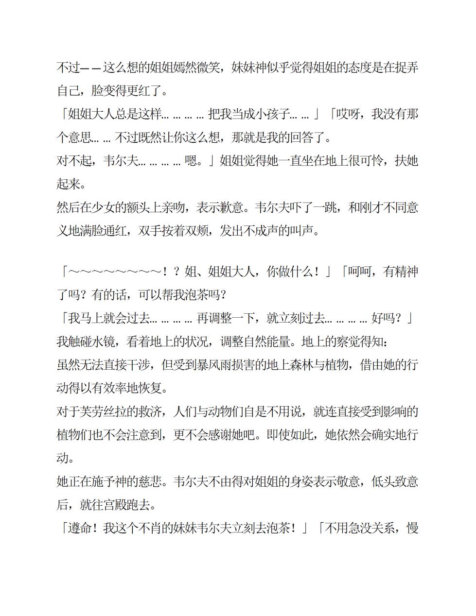 [Takaoka Chikara, Rindou] Megami Shiiku Inyoku Megami no Seiten [Chinese]  [AI翻译] - Page 19