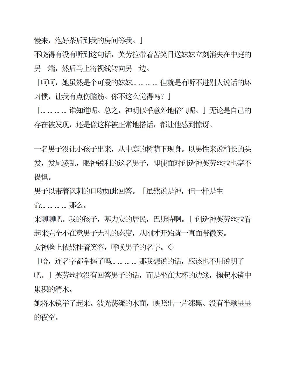 [Takaoka Chikara, Rindou] Megami Shiiku Inyoku Megami no Seiten [Chinese]  [AI翻译] - Page 20