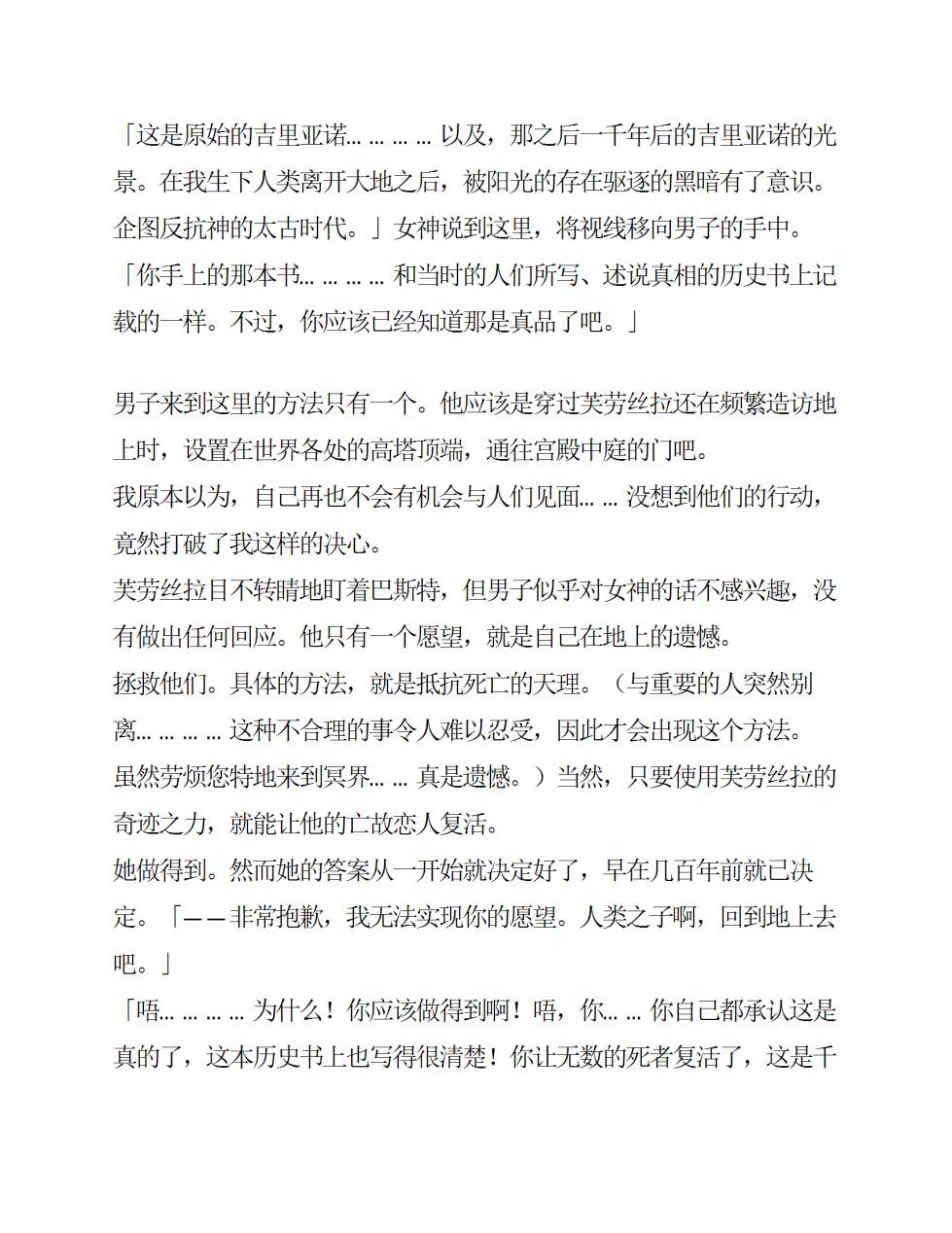 [Takaoka Chikara, Rindou] Megami Shiiku Inyoku Megami no Seiten [Chinese]  [AI翻译] - Page 21