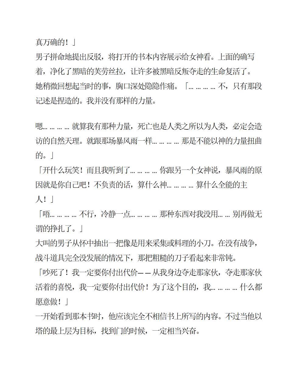 [Takaoka Chikara, Rindou] Megami Shiiku Inyoku Megami no Seiten [Chinese]  [AI翻译] - Page 22