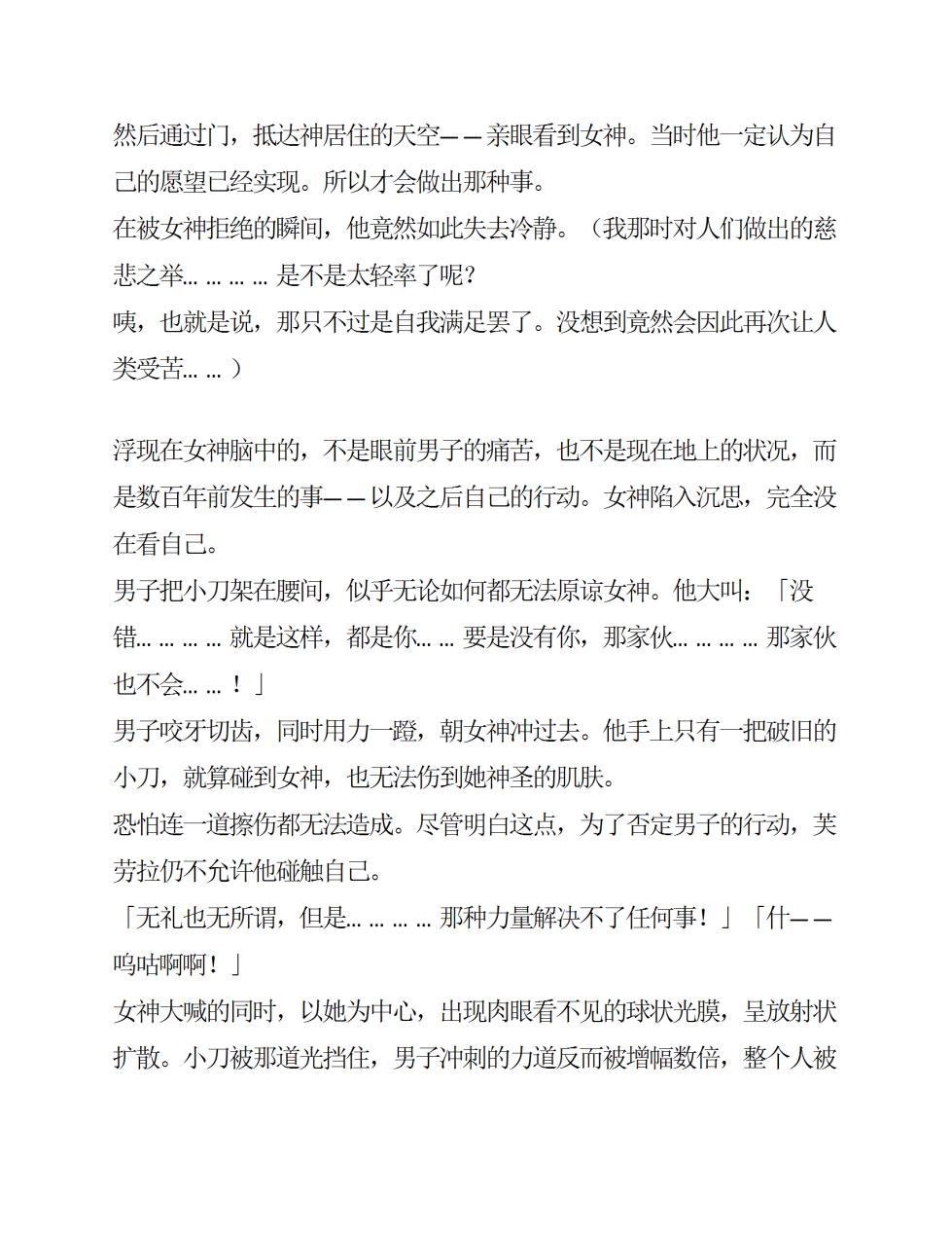 [Takaoka Chikara, Rindou] Megami Shiiku Inyoku Megami no Seiten [Chinese]  [AI翻译] - Page 23