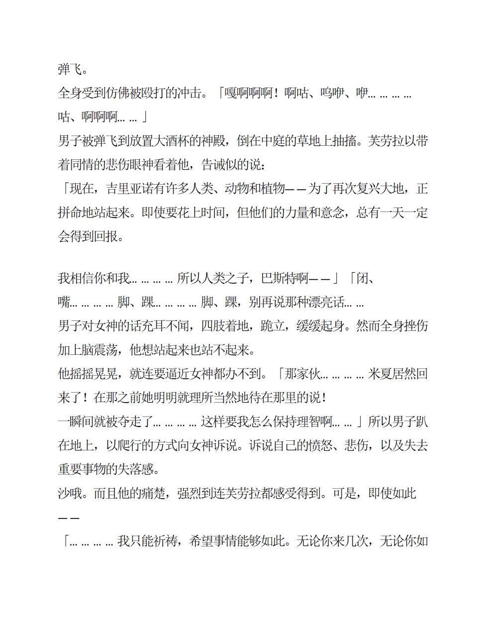 [Takaoka Chikara, Rindou] Megami Shiiku Inyoku Megami no Seiten [Chinese]  [AI翻译] - Page 24