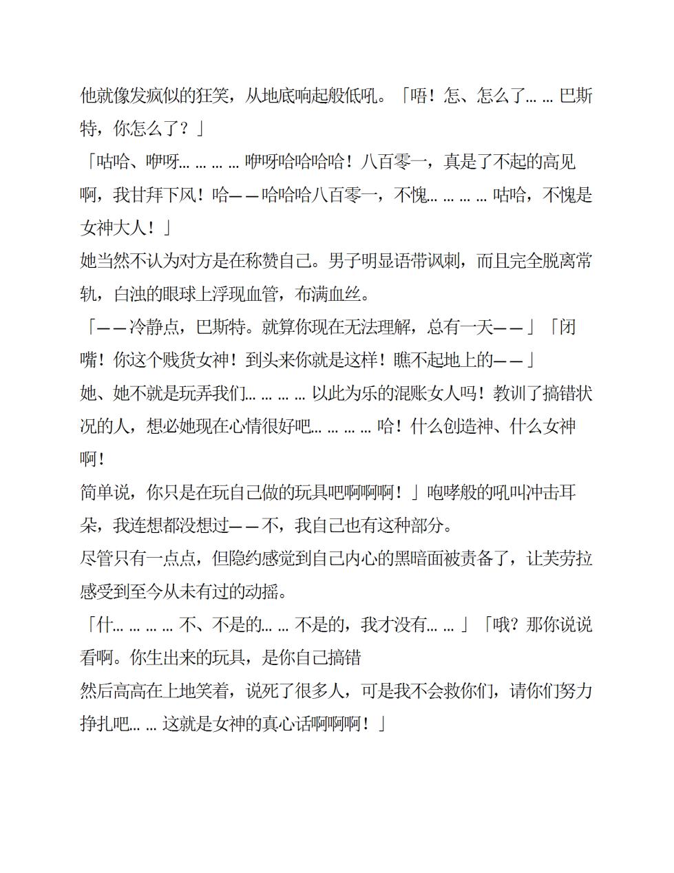 [Takaoka Chikara, Rindou] Megami Shiiku Inyoku Megami no Seiten [Chinese]  [AI翻译] - Page 27