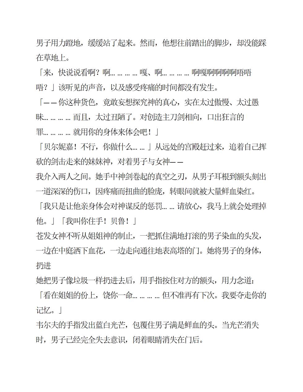 [Takaoka Chikara, Rindou] Megami Shiiku Inyoku Megami no Seiten [Chinese]  [AI翻译] - Page 28