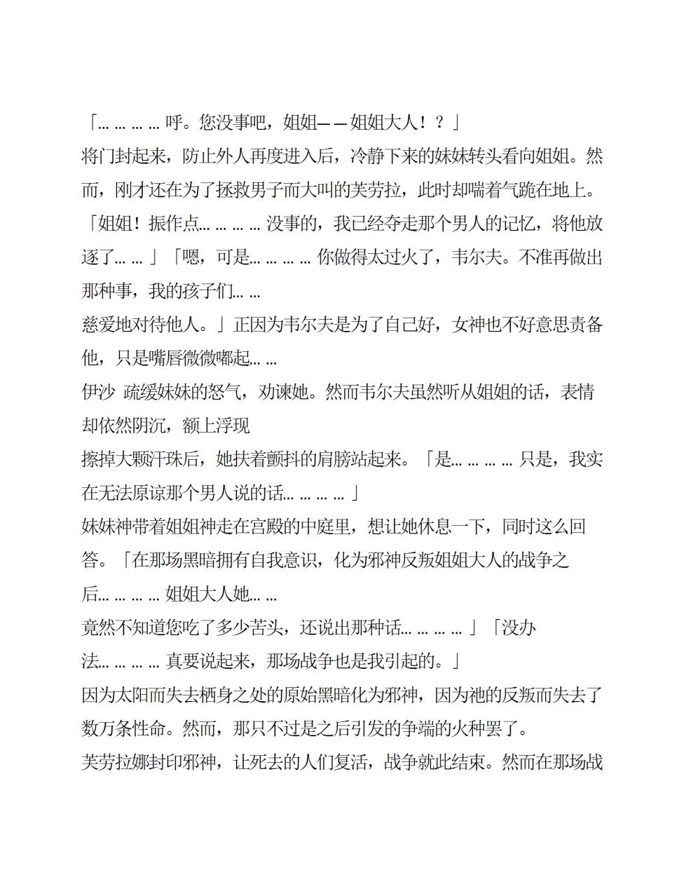 [Takaoka Chikara, Rindou] Megami Shiiku Inyoku Megami no Seiten [Chinese]  [AI翻译] - Page 29