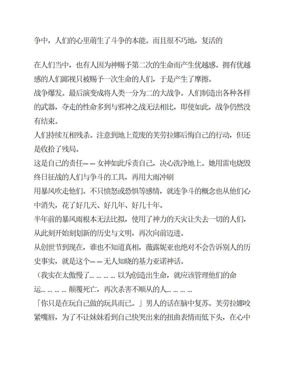 [Takaoka Chikara, Rindou] Megami Shiiku Inyoku Megami no Seiten [Chinese]  [AI翻译] - Page 30