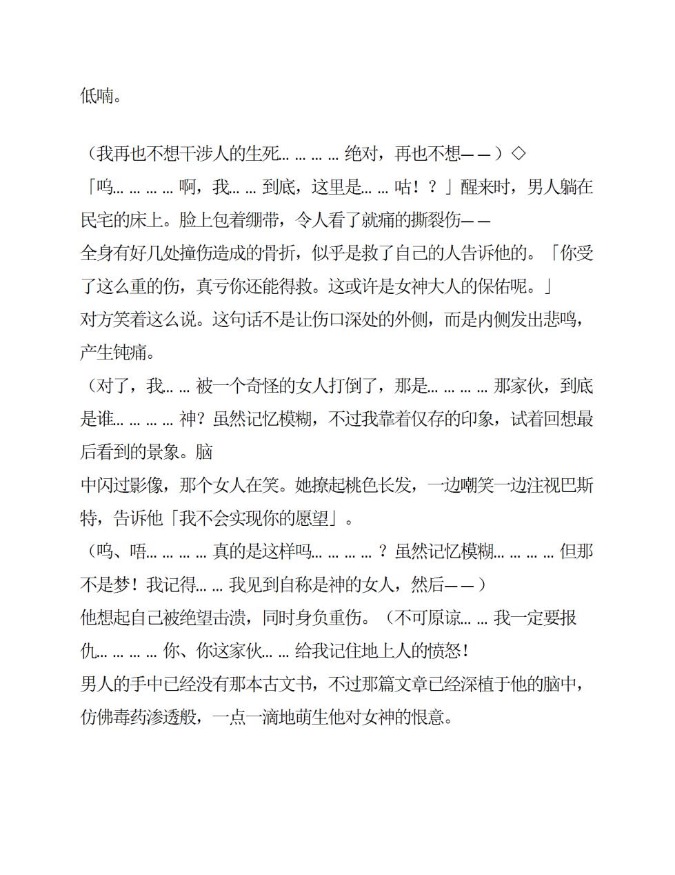 [Takaoka Chikara, Rindou] Megami Shiiku Inyoku Megami no Seiten [Chinese]  [AI翻译] - Page 31