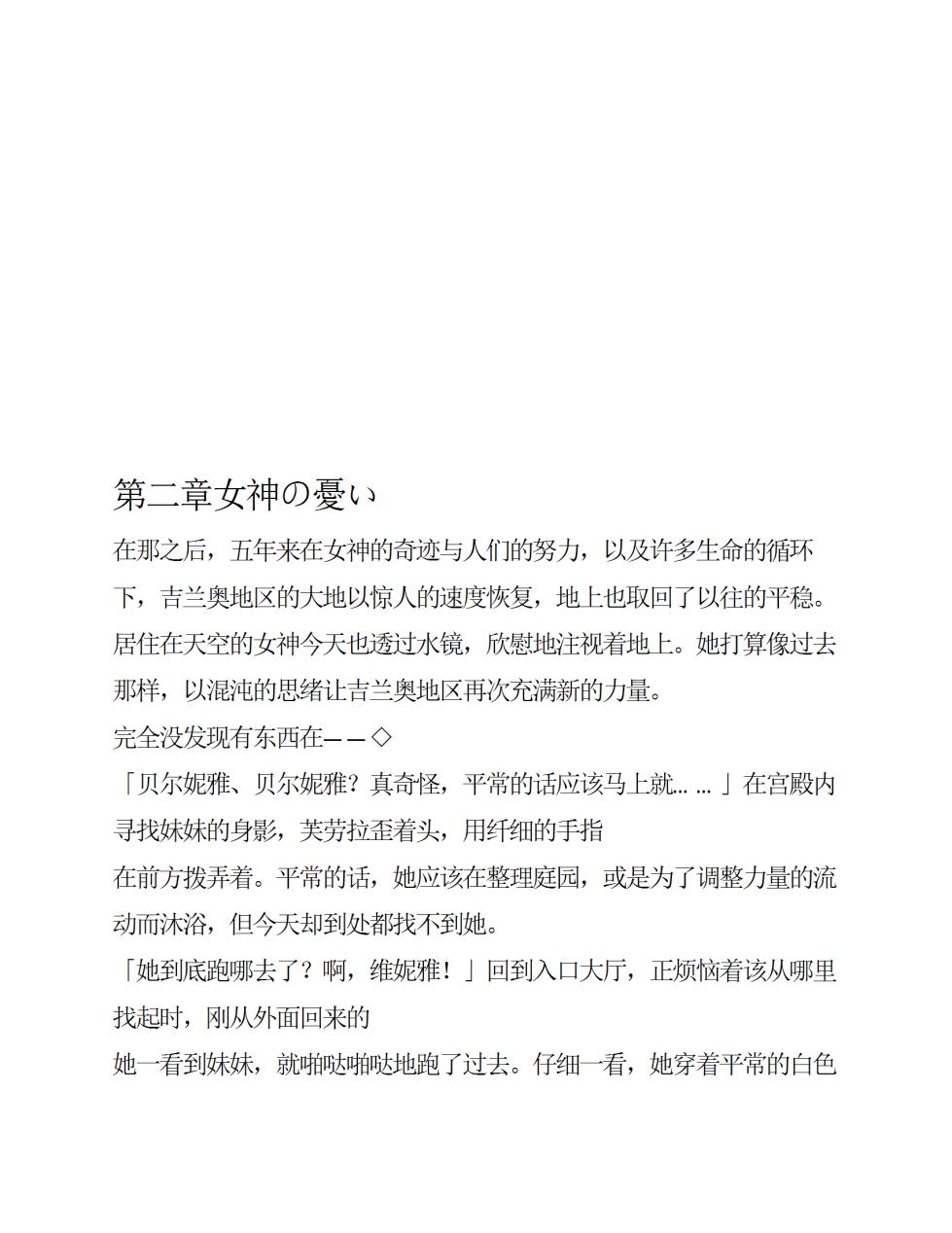 [Takaoka Chikara, Rindou] Megami Shiiku Inyoku Megami no Seiten [Chinese]  [AI翻译] - Page 32