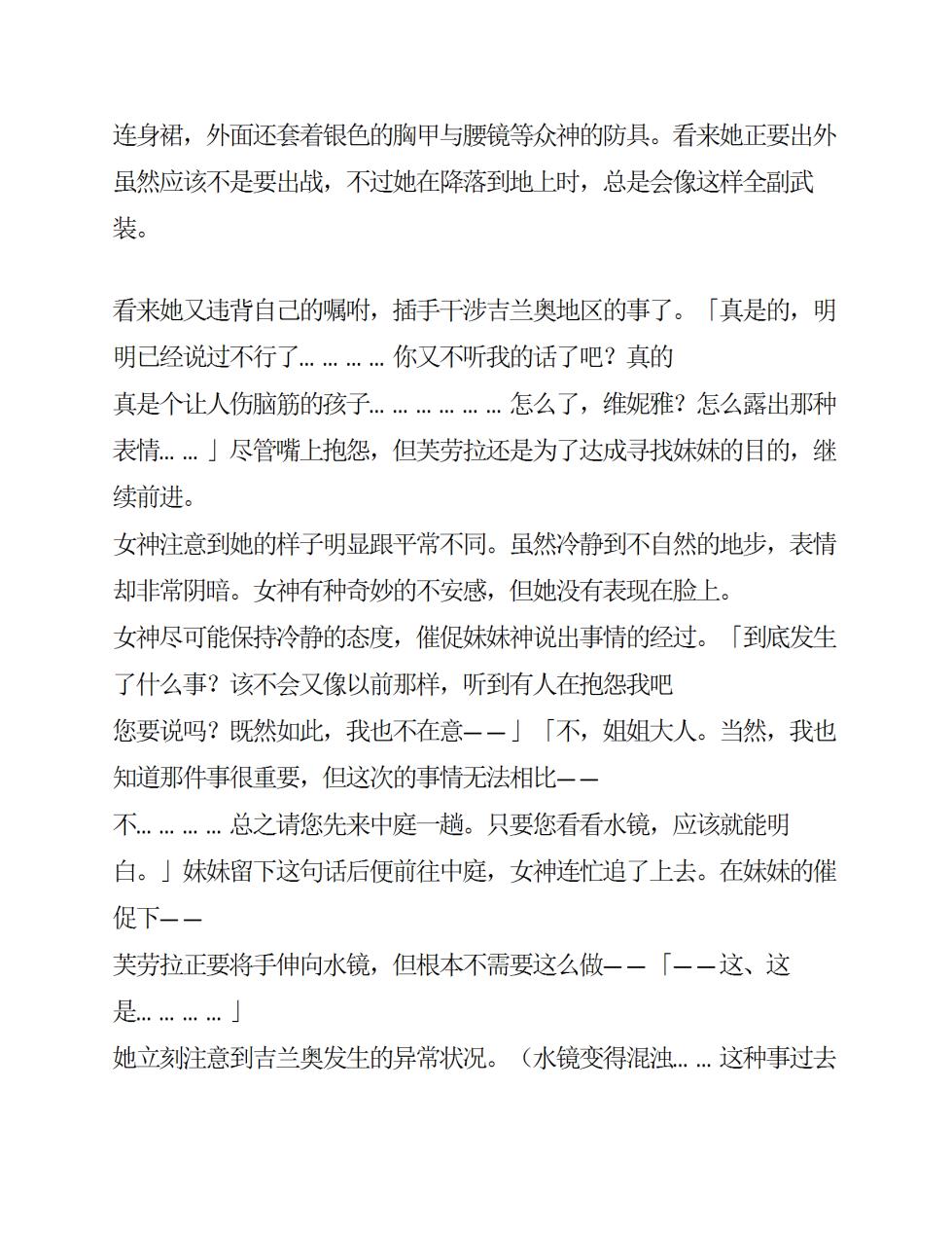 [Takaoka Chikara, Rindou] Megami Shiiku Inyoku Megami no Seiten [Chinese]  [AI翻译] - Page 33