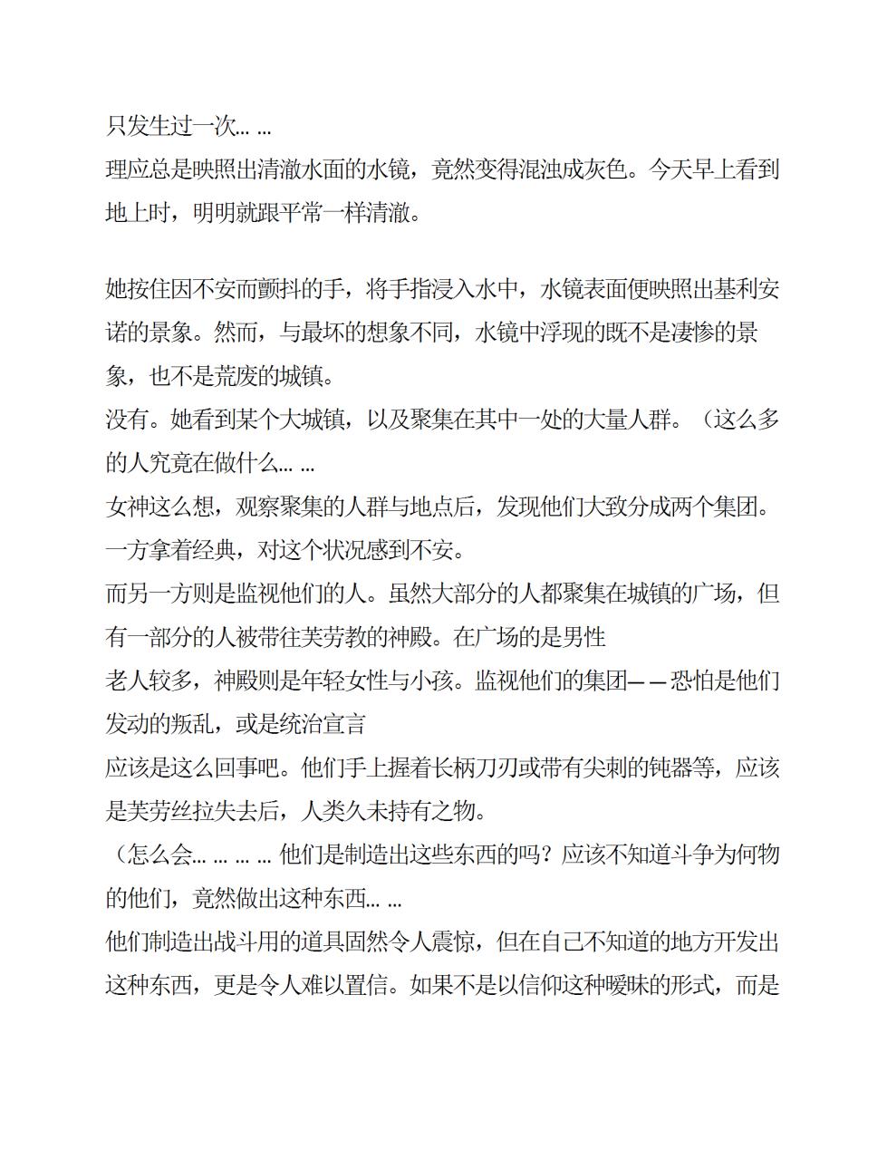 [Takaoka Chikara, Rindou] Megami Shiiku Inyoku Megami no Seiten [Chinese]  [AI翻译] - Page 34