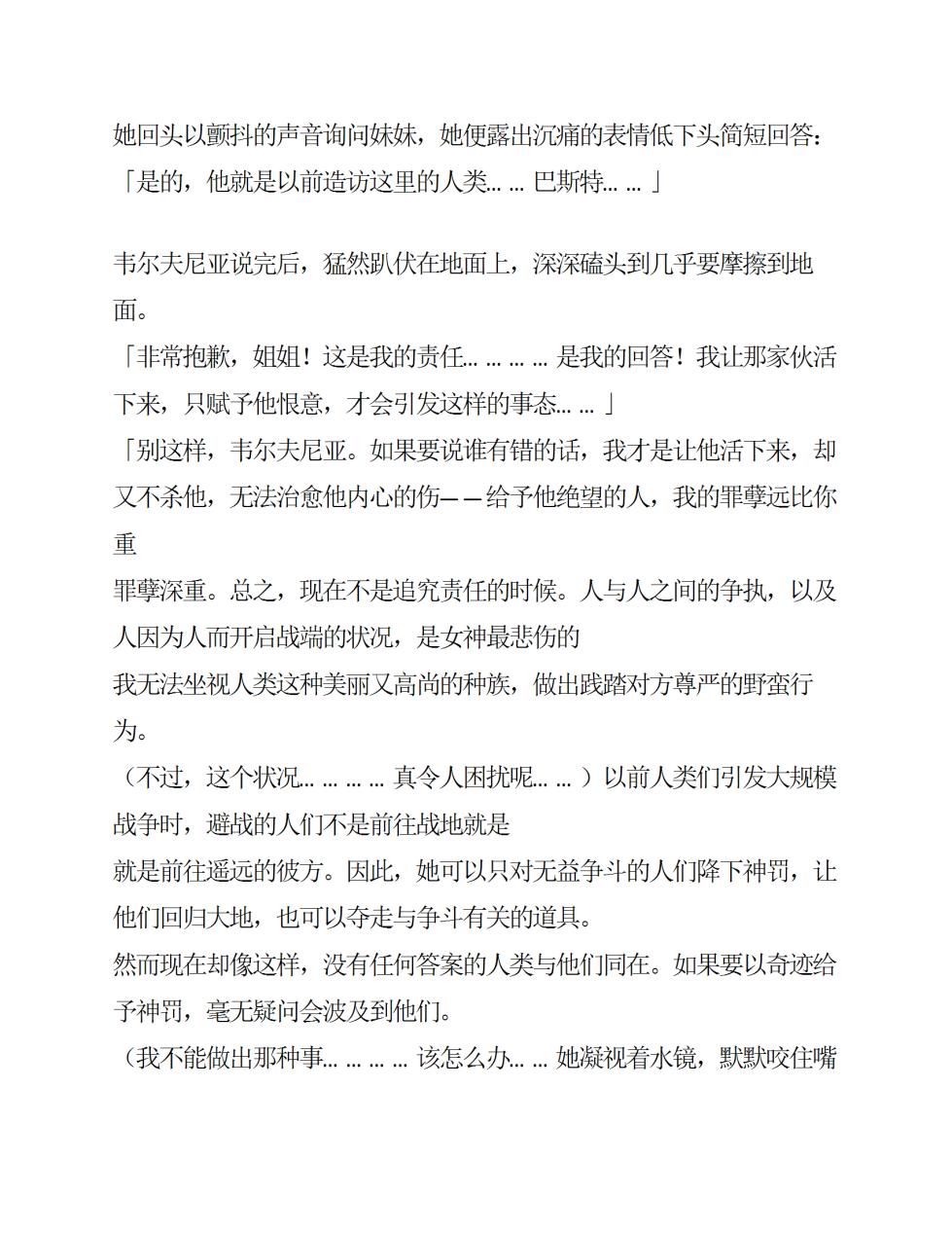 [Takaoka Chikara, Rindou] Megami Shiiku Inyoku Megami no Seiten [Chinese]  [AI翻译] - Page 36