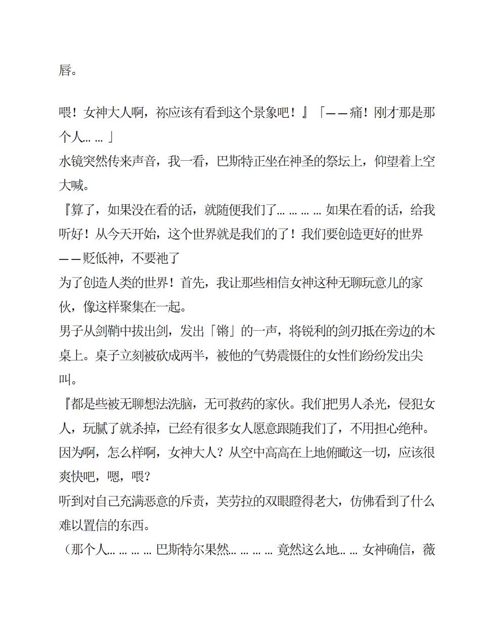 [Takaoka Chikara, Rindou] Megami Shiiku Inyoku Megami no Seiten [Chinese]  [AI翻译] - Page 37