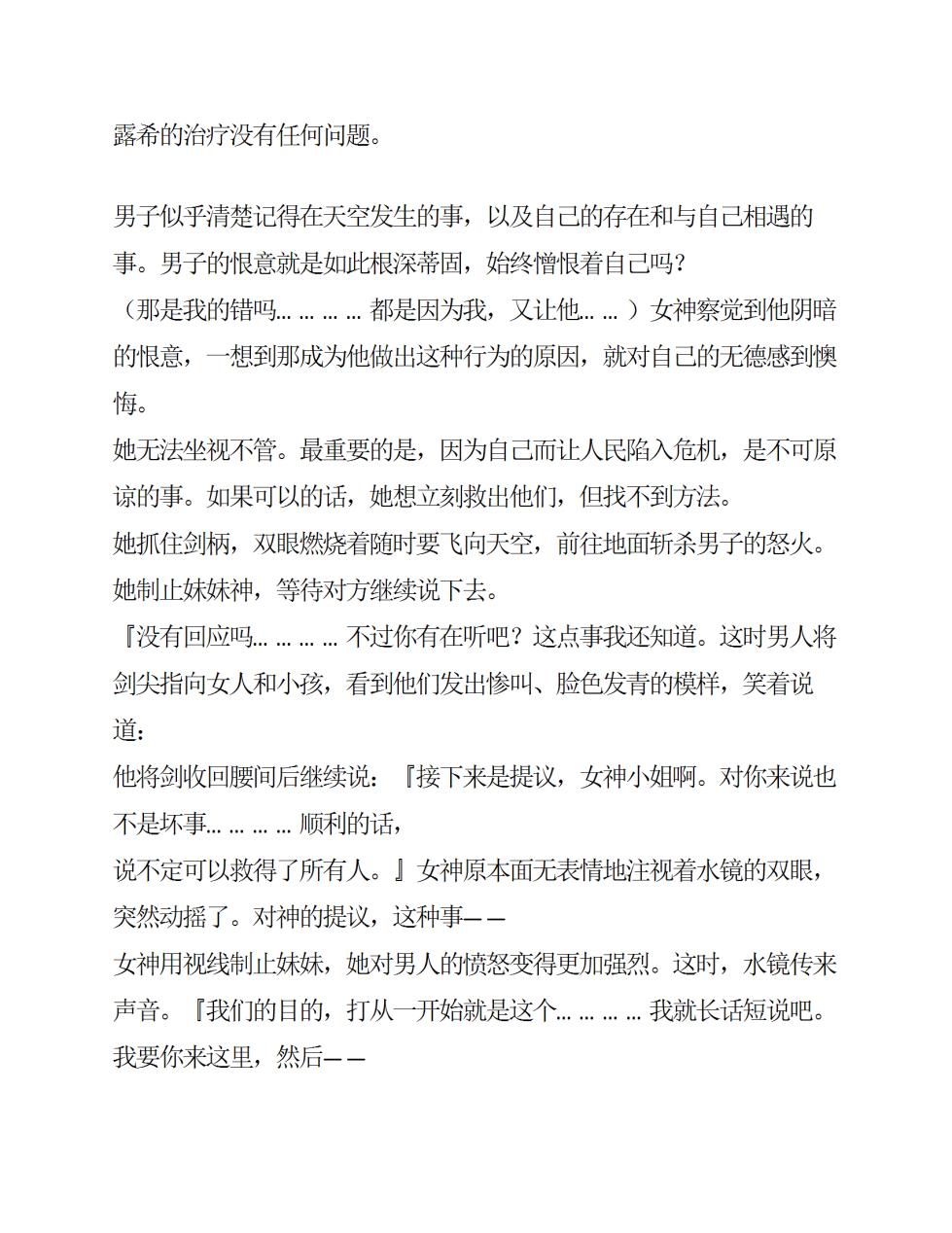 [Takaoka Chikara, Rindou] Megami Shiiku Inyoku Megami no Seiten [Chinese]  [AI翻译] - Page 38