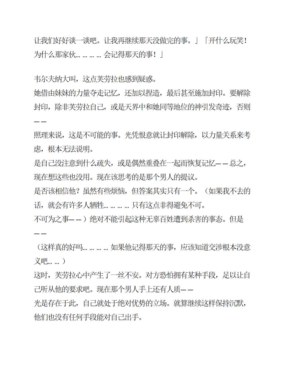 [Takaoka Chikara, Rindou] Megami Shiiku Inyoku Megami no Seiten [Chinese]  [AI翻译] - Page 39