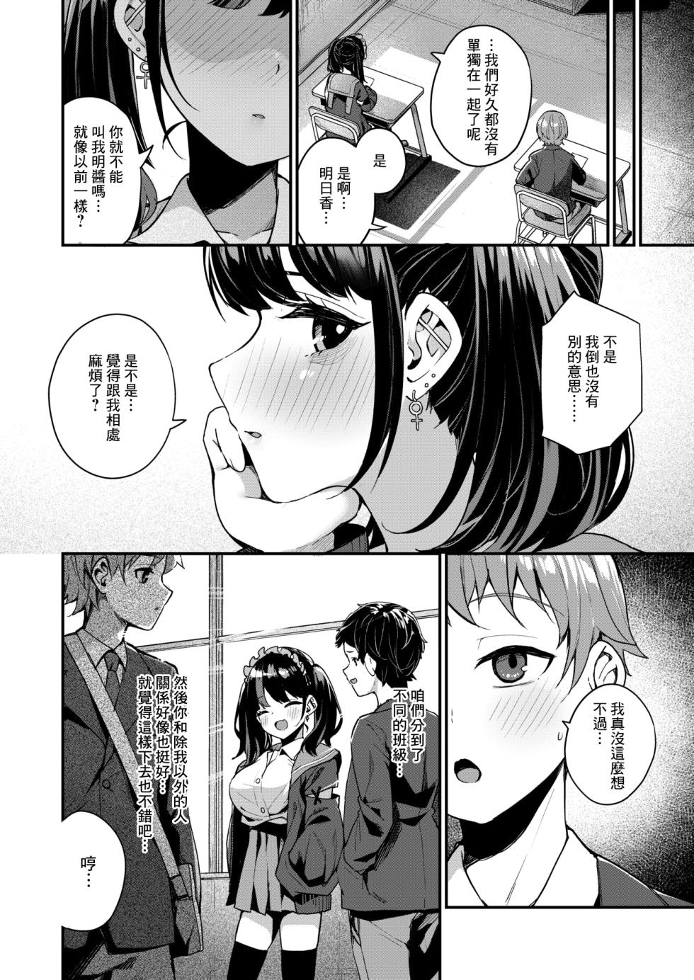 [Menbou] Kawaranakatta  Koto (WEEKLY Kairakuten 2024 No.35) [Chinese] [摆烂吃瓜汉化组] - Page 3