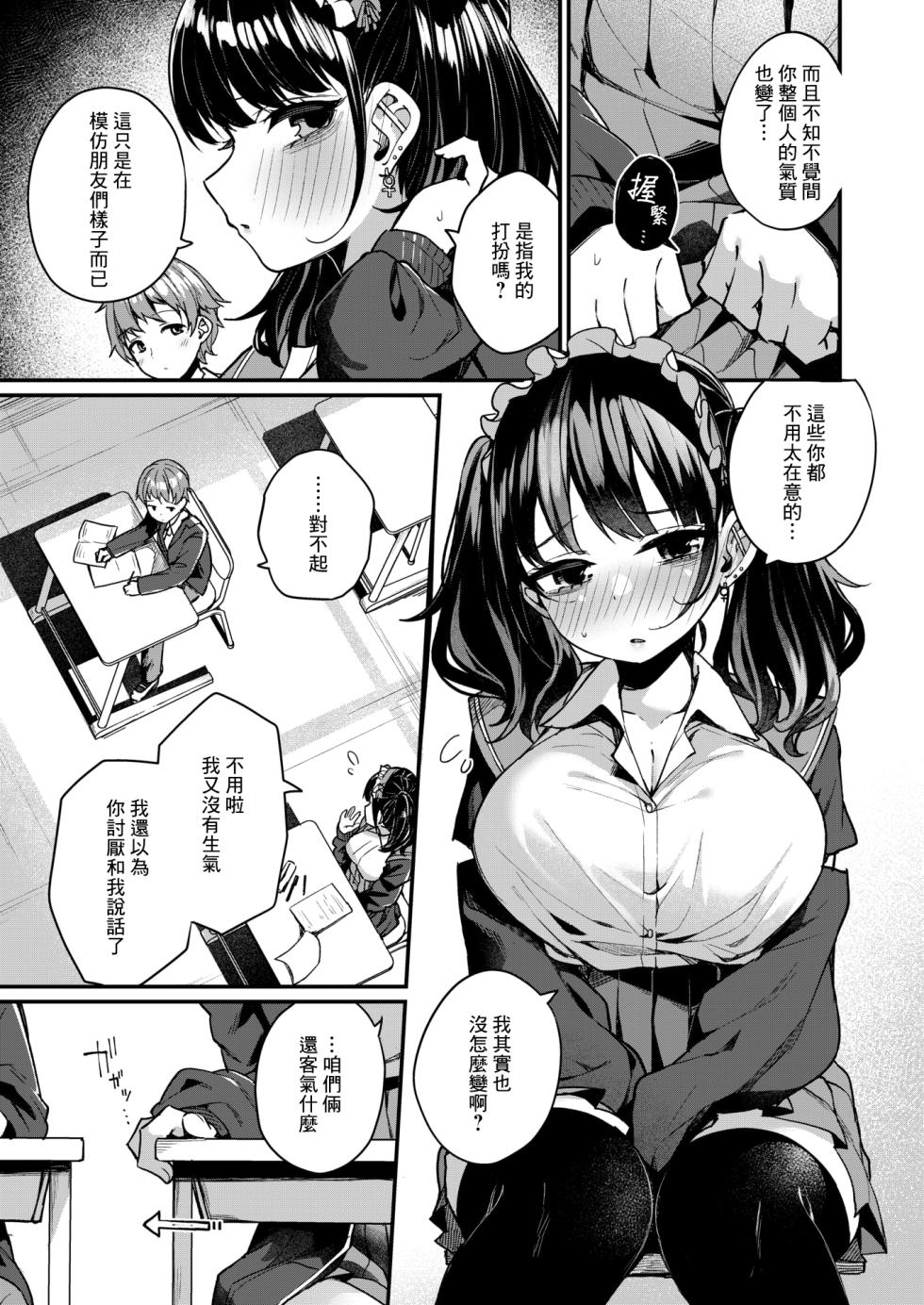 [Menbou] Kawaranakatta  Koto (WEEKLY Kairakuten 2024 No.35) [Chinese] [摆烂吃瓜汉化组] - Page 4