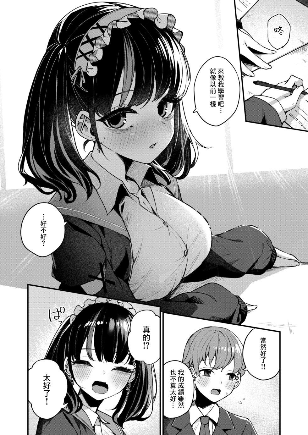 [Menbou] Kawaranakatta  Koto (WEEKLY Kairakuten 2024 No.35) [Chinese] [摆烂吃瓜汉化组] - Page 5