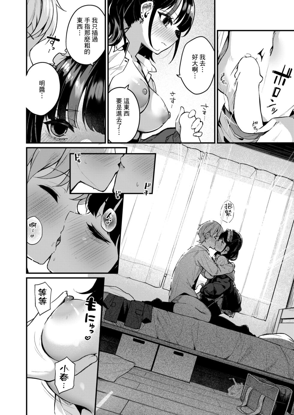 [Menbou] Kawaranakatta  Koto (WEEKLY Kairakuten 2024 No.35) [Chinese] [摆烂吃瓜汉化组] - Page 11