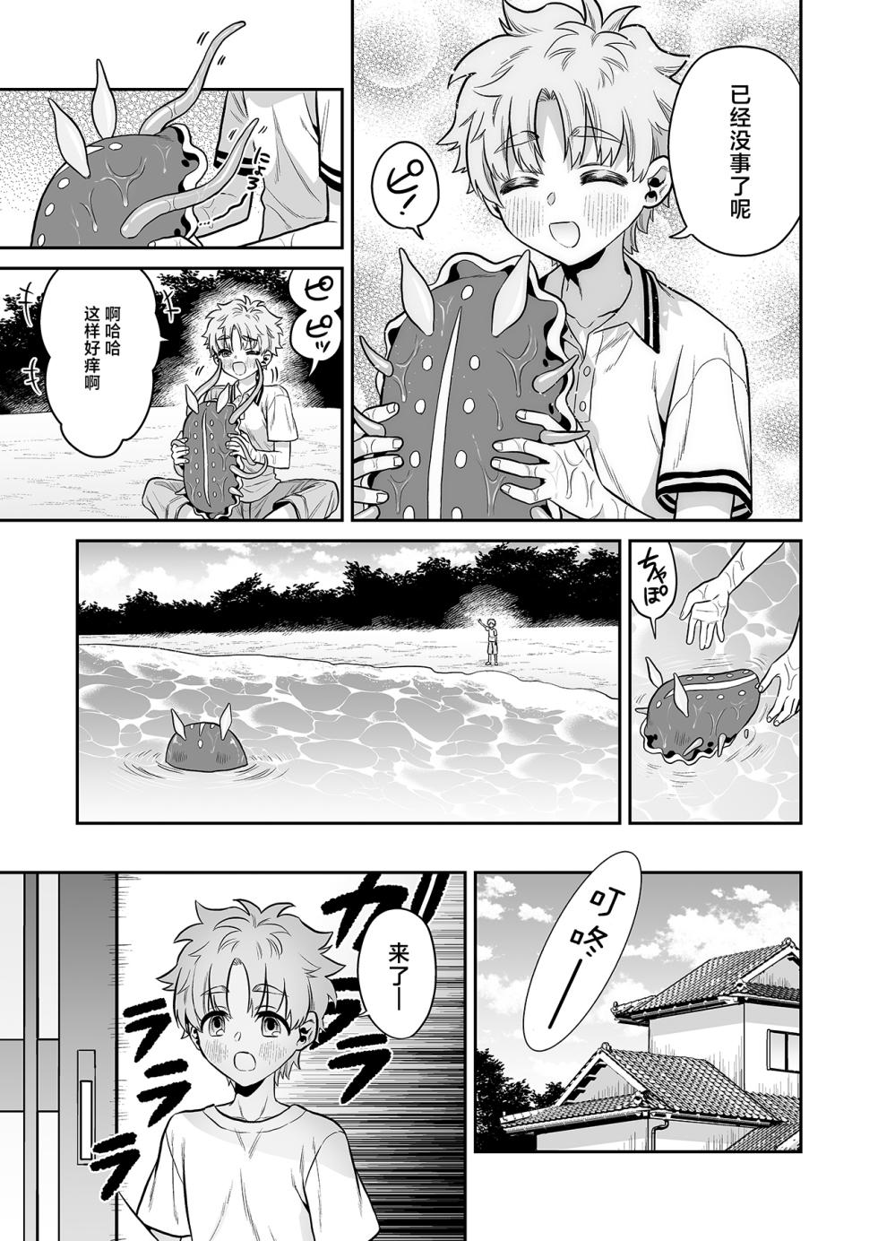 [Okkina Tama] Umiushi no Miu no Ongaeshi [Chinese] [三馅个人翻译] [Digital] - Page 4