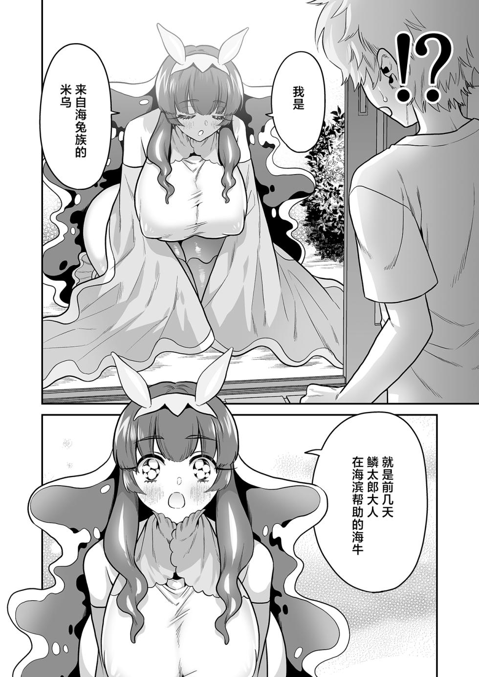 [Okkina Tama] Umiushi no Miu no Ongaeshi [Chinese] [三馅个人翻译] [Digital] - Page 5