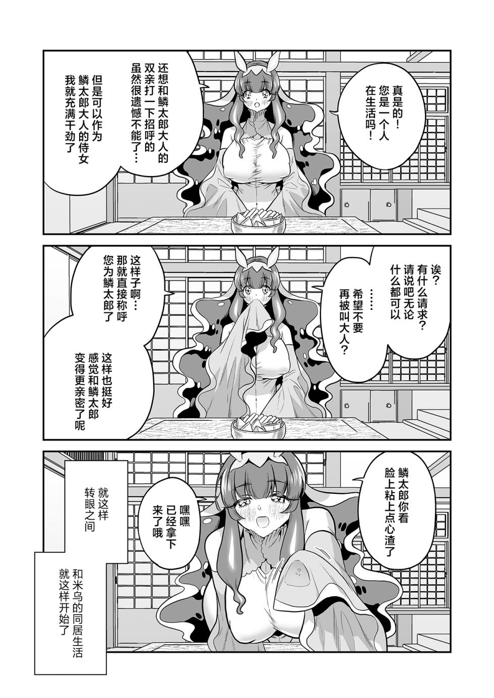 [Okkina Tama] Umiushi no Miu no Ongaeshi [Chinese] [三馅个人翻译] [Digital] - Page 9