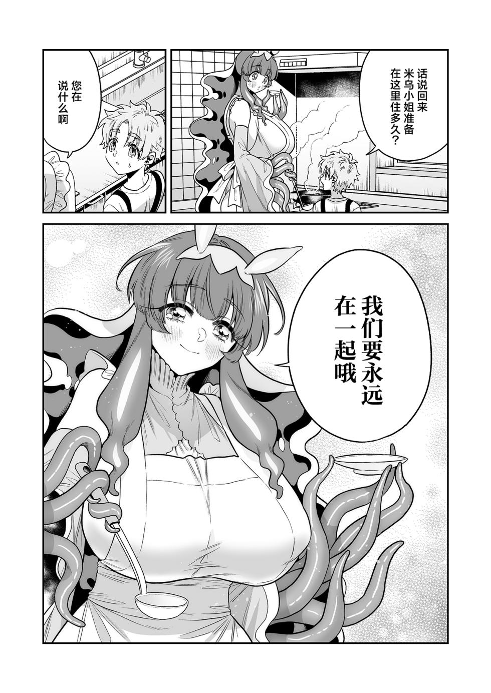 [Okkina Tama] Umiushi no Miu no Ongaeshi [Chinese] [三馅个人翻译] [Digital] - Page 33