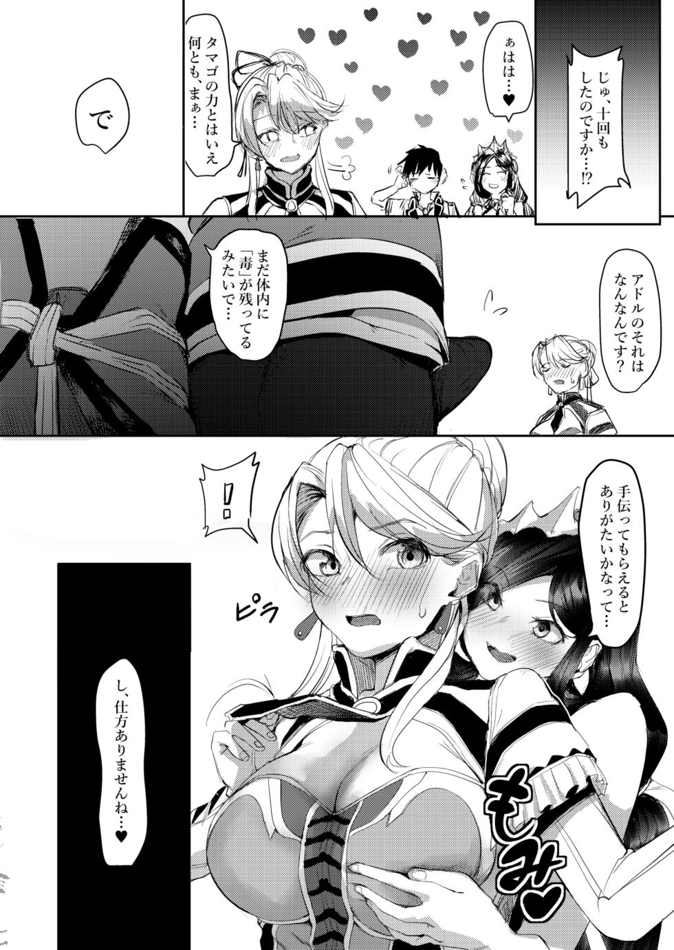 [KHW'n (Kuba Yodomu)] Dana-chan no Tamago da na! Kai -Kanzenban- (Ys VIII -Lacrimosa of Dana-)  [Digital] - Page 28