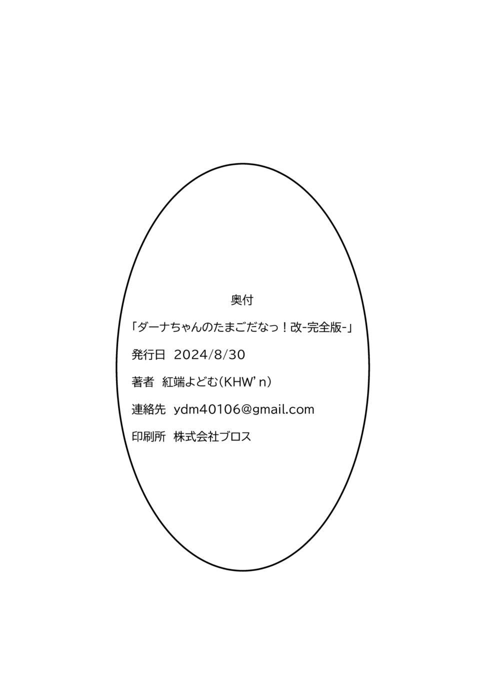[KHW'n (Kuba Yodomu)] Dana-chan no Tamago da na! Kai -Kanzenban- (Ys VIII -Lacrimosa of Dana-)  [Digital] - Page 30