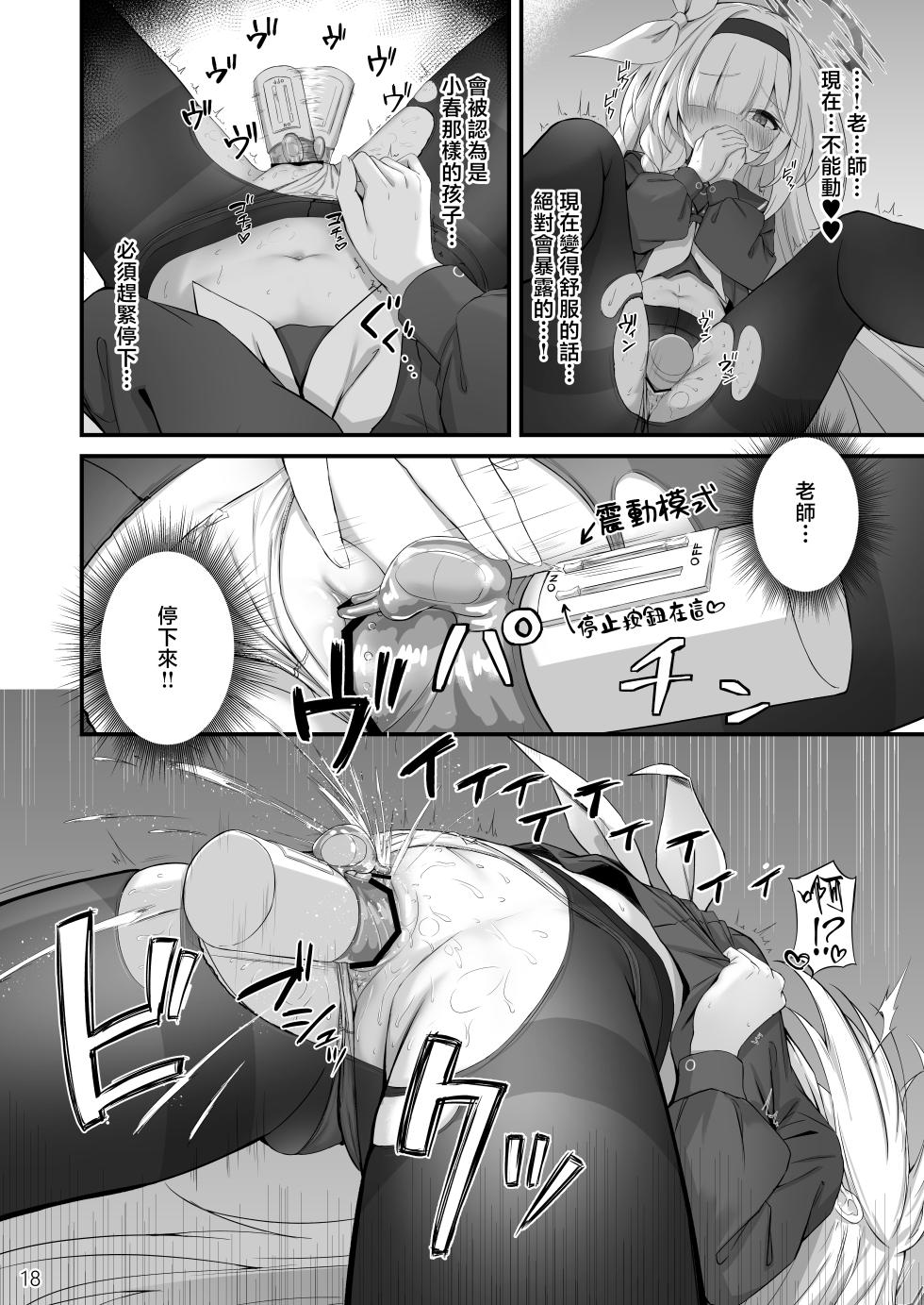 [NNL (Mary-san)] Goudou Hitori Ecchi no Ojikan Desu! (Blue Archive) [Chinese] [Digital] - Page 20