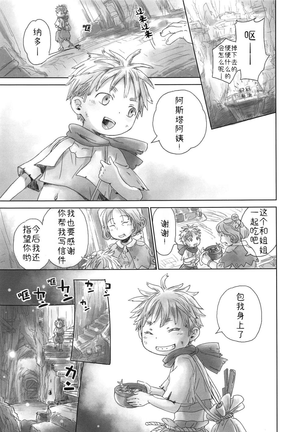 (Daitankutsusai 2018) [YANCHA CLUB (DOUSAI)] Ganpekigai no Nut | 岸壁街の纳多 (Made in Abyss) [Chinese] [zzzzzzzs] - Page 6