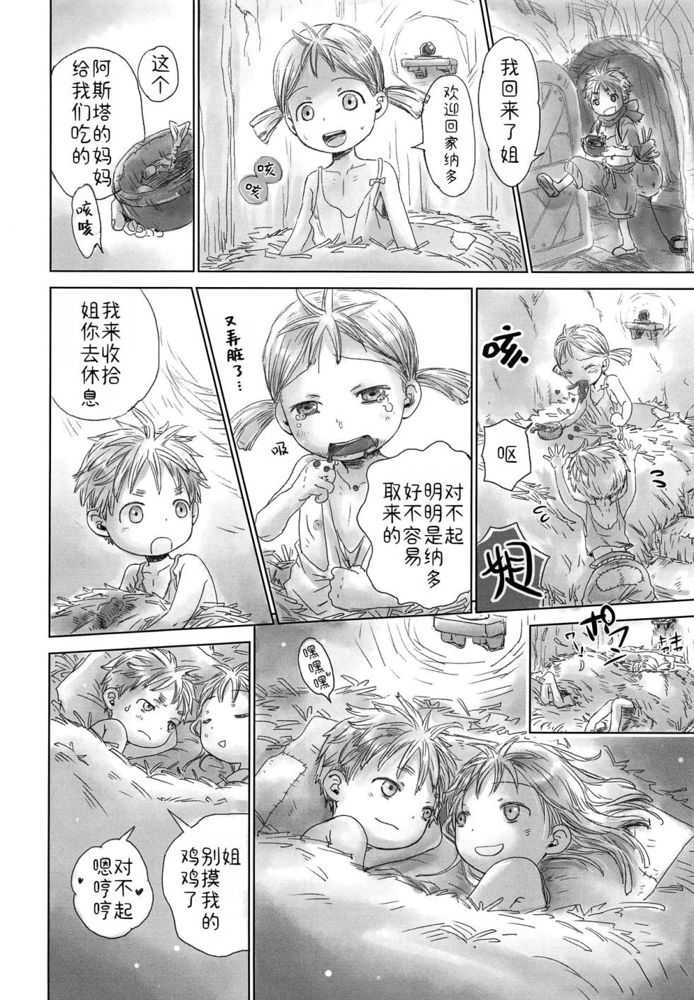 (Daitankutsusai 2018) [YANCHA CLUB (DOUSAI)] Ganpekigai no Nut | 岸壁街の纳多 (Made in Abyss) [Chinese] [zzzzzzzs] - Page 7