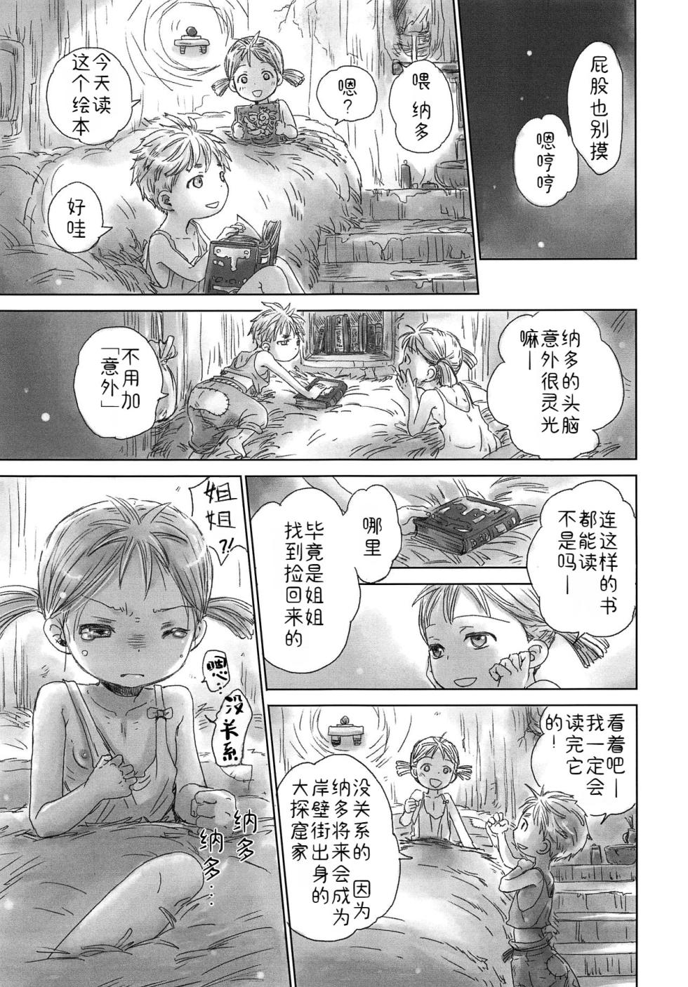 (Daitankutsusai 2018) [YANCHA CLUB (DOUSAI)] Ganpekigai no Nut | 岸壁街の纳多 (Made in Abyss) [Chinese] [zzzzzzzs] - Page 8