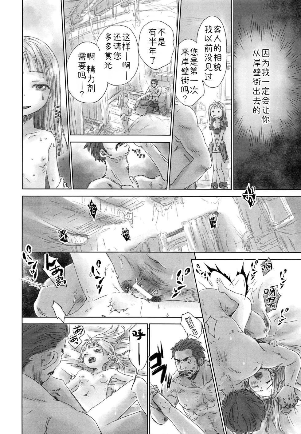 (Daitankutsusai 2018) [YANCHA CLUB (DOUSAI)] Ganpekigai no Nut | 岸壁街の纳多 (Made in Abyss) [Chinese] [zzzzzzzs] - Page 9