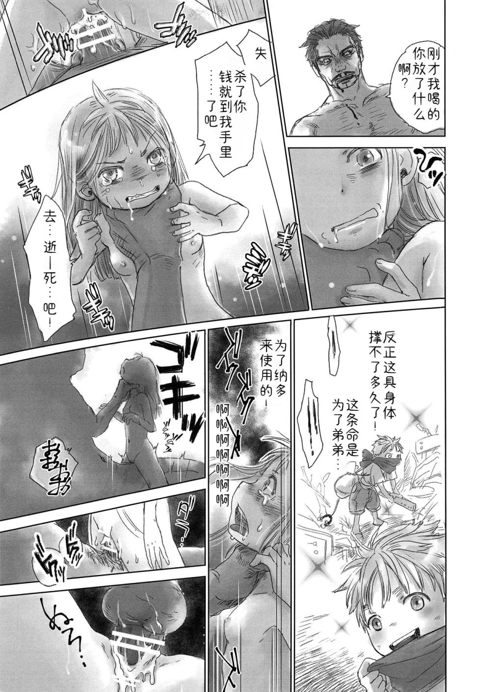 (Daitankutsusai 2018) [YANCHA CLUB (DOUSAI)] Ganpekigai no Nut | 岸壁街の纳多 (Made in Abyss) [Chinese] [zzzzzzzs] - Page 10