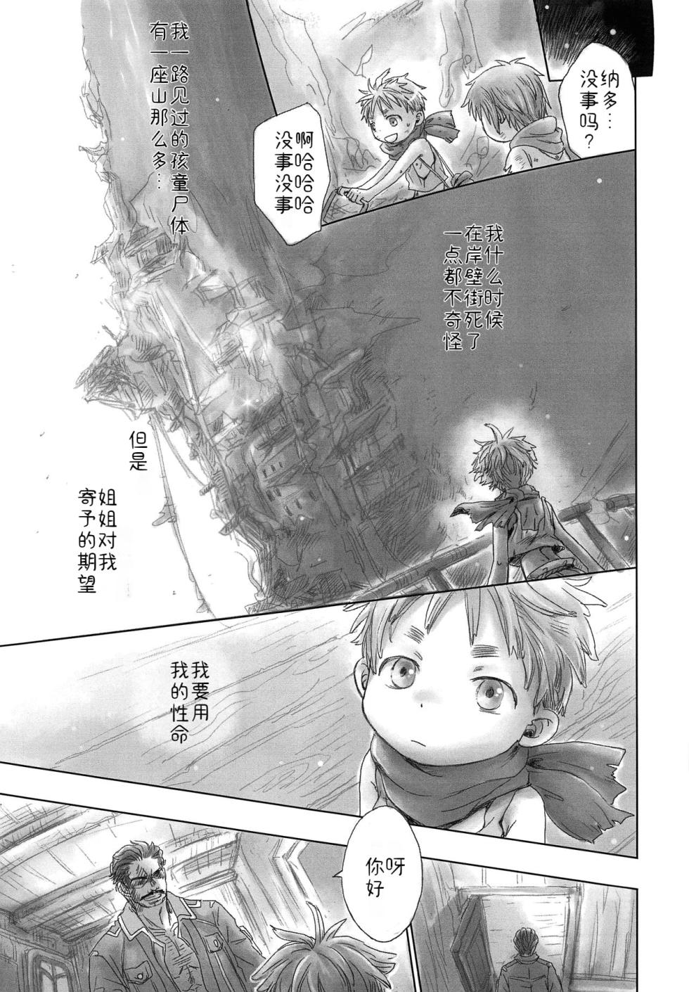 (Daitankutsusai 2018) [YANCHA CLUB (DOUSAI)] Ganpekigai no Nut | 岸壁街の纳多 (Made in Abyss) [Chinese] [zzzzzzzs] - Page 12
